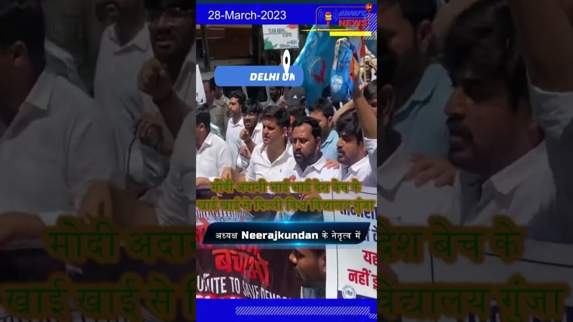 NSUI Congress का DELHI UNIVERSITY में PROTEST MODI-ADANI भाई भाई देश बेच के खाई खाई के नारे लगे