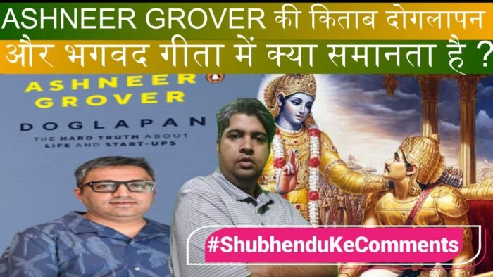 ashneer grover book and bhgawad geeta similarity