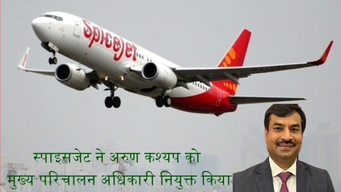 spicejet-appoints-arun-kashyap-as-chief-operating-officer