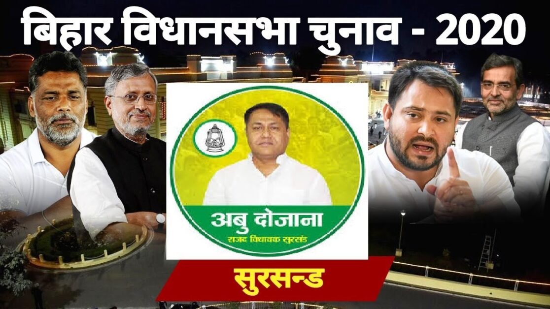 Sitamarhi के Sursand से MLA हैं Syed Abu Dojana | Lockdown | Tejashwi Yadav | Abu Dujana Bihar |