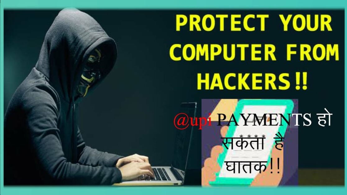 how to protect your personal computer from hackers ? @upi से लेंन देन हो सकता है खतरनाक | AWARE TECH