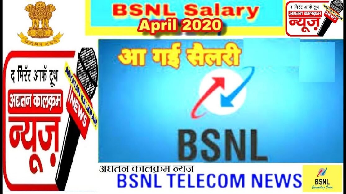 bsnl salary news 21 may 2020 हम सरकार से बीएसएनएल कर्मियों के अधिकारों के लिए सवाल भी पूछते है