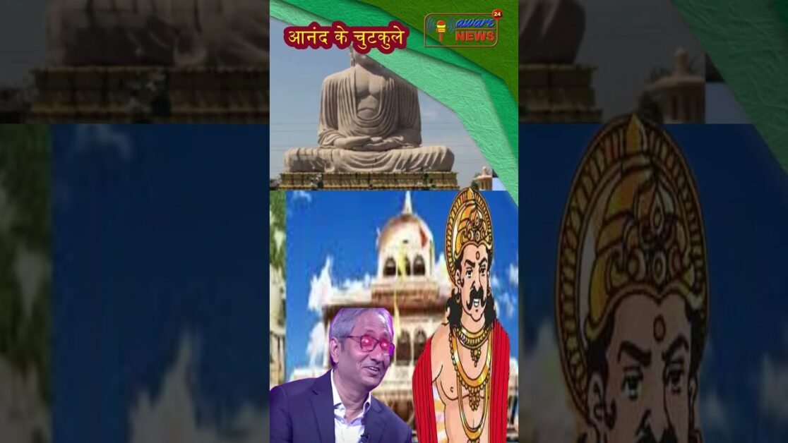 आज का यक्ष प्रश्न बांके बिहारी और बिहारियों में क्या समानता है आनंद के चुटकुले नंबर 15