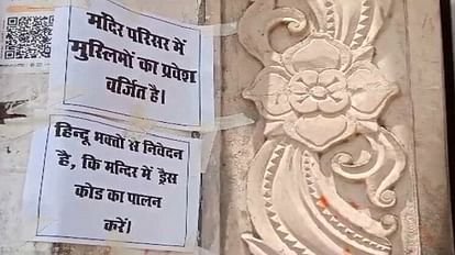 महंत कौशलनाथ का आदेश, मंदिर में न घुसे कोई मुसलमान