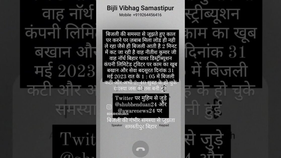 समस्तीपुर में बिजली की समस्या गंभीर #help 🙏🙏🙏😔😔🤝🤝 #shorts #viral #shortsvideo