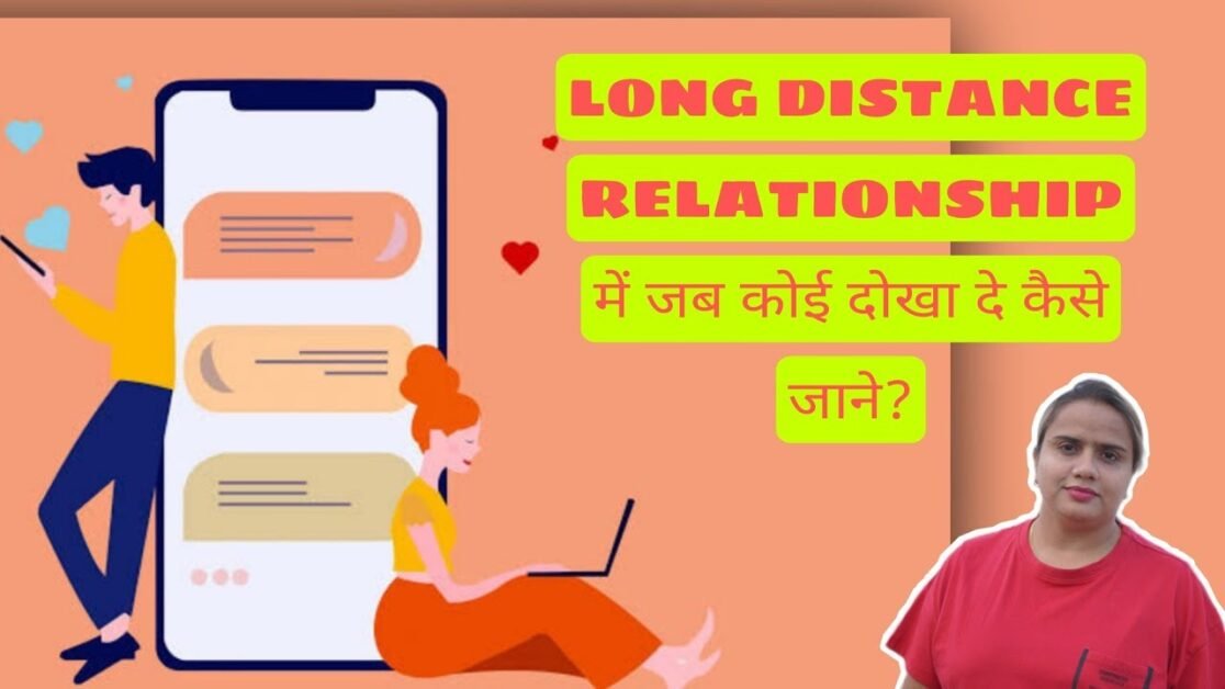 LONG DISTANCE RELATIONSHIP  जब कोई दोखा ​​दे कैसे जाने? | RELATIONSHIP TIPS.