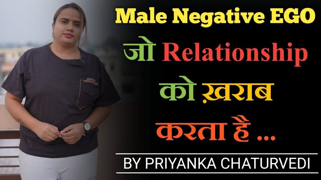 Male Negative EGO | जो Relationship को ख़राब करता है... | Priyanka Chaturvedi