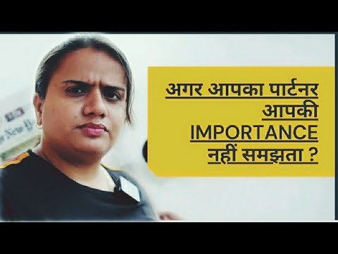 अगर आपका पार्टनर आपकी IMPORTANCE नहीं समझता ? || RELATIONSHIP TIPS || PRIYANKA CHATURVEDI