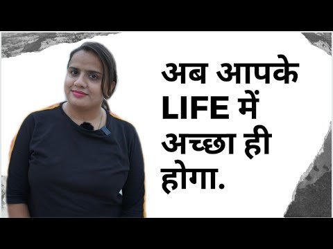 अब आपके लाइफ में अच्छा ही होगा.•|Now there will be good in your life. | MOTIVATIONAL VIDEO.