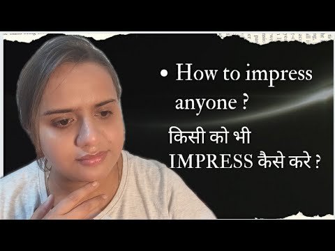 किसी को भी IMPRESS कैसे करे?  |HOW TO IMPRESS ANYONE? | RELATIONSHIP TIPS