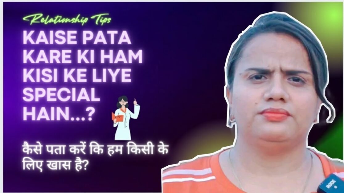 कैसे पता करें कि हम किसी के लिए खास है? || Kaise Pata  kare ki ham kisi ke liye special hain ya Nhi?