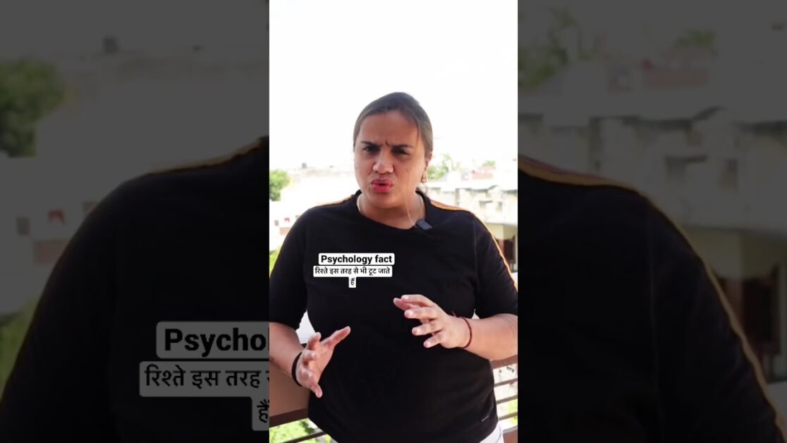 रिश्ते इस तरह से भी टूट जाते हैं || psychology fact #viral #facts #love #heartbroken #shorts