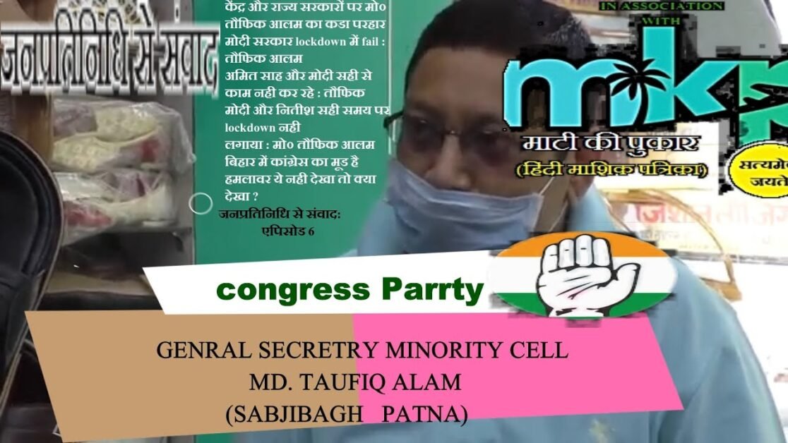 bihar congress party aggressive बिहार में कांग्रेस पार्टी का रुख हमलावर । जनप्रतिनिधि से संवाद भाग 6