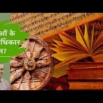 हिन्दुओं के लिए कानून बने कैसे? || Mitakshara Dayabhag and Laws