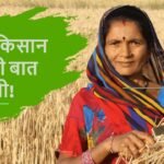 भारत में स्त्री कृषक || Women Farmers In India