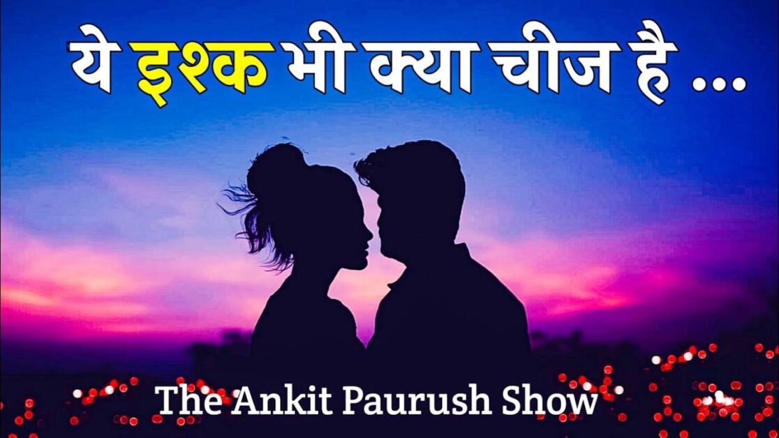 ये इश्क भी क्या चीज है । Poetry By Ankit Paurush | The Ankit Paurush Show